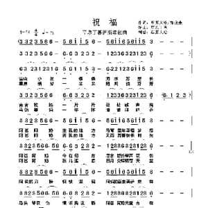 祝福_歌曲简谱_词曲:草原大哈/草原晓燕 草原丁喜