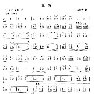 二胡谱 | 良宵 又名 除夜小唱 刘天华