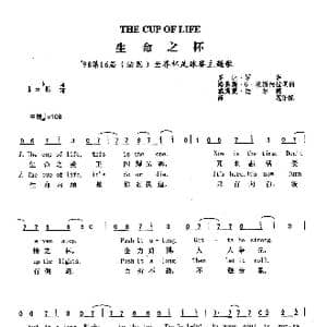 生命之杯_歌曲简谱