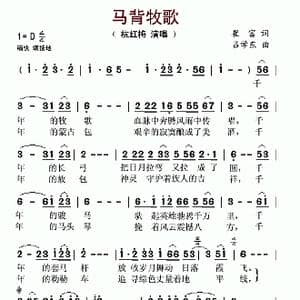 马背牧歌_歌曲简谱_词曲:崔富 吕学东