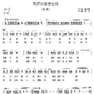 凤酒仙香唐宫悦_民歌简谱_词曲:催立营 郭奂