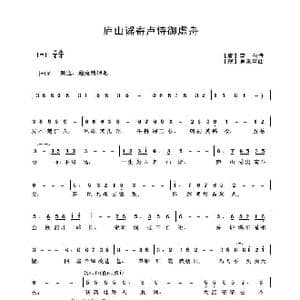 庐山谣寄卢侍御虚舟_歌曲简谱_词曲: 唐 李白 吴来亭