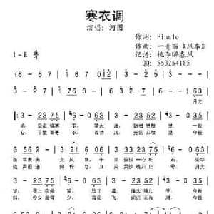 寒衣调_民歌简谱_词曲:inale 一青窃