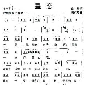 星恋_歌曲简谱_词曲:曲波 满广元