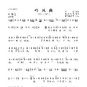 吟风曲_歌曲简谱