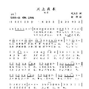 天上黄水_歌曲简谱_词曲:叶方义 谢伟