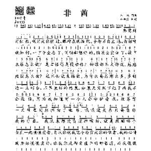 非酋_歌谱投稿_词曲:朱鸽 朱鸽