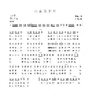 心花为谁开_歌曲简谱_词曲:田景安词 周明仁