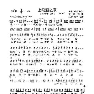 上马酒之歌_歌曲简谱_词曲:葛仁娜托雅 张明怀
