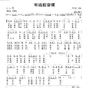 布达拉宫颂_民歌简谱_词曲:吴风宪 吴风宪
