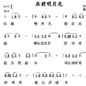 床前明月光_民歌简谱_词曲: 唐 李白 熊顺