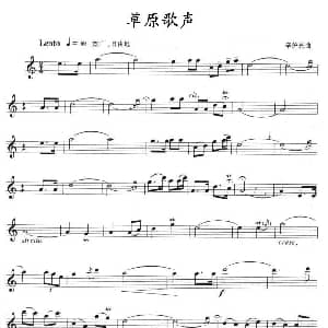 草原歌声 单簧管