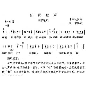 田野歌声_合唱歌谱