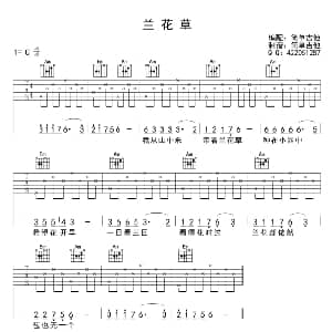 兰花草 吉他谱 刘文正