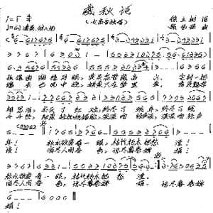 藏秋词_歌谱投稿_词曲:徐立树 张艺军