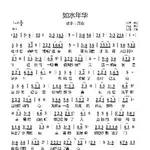 如水年华_歌曲简谱_词曲:珞岩 珞岩