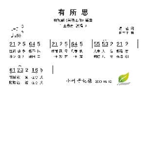 有所思_歌谱投稿_词曲:易茗 赵季平