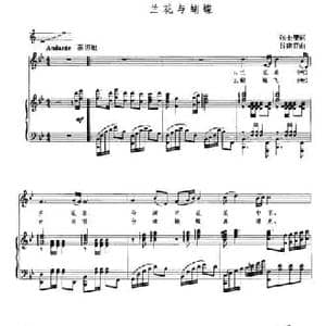 兰花与蝴蝶_民歌简谱_词曲:张士燮 谷建芬