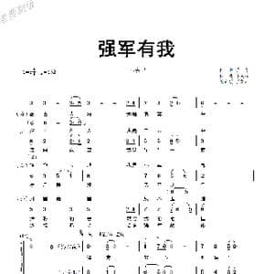 强军有我_歌谱投稿_词曲:陈道斌 鄂矛