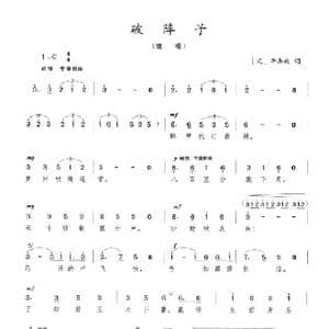 破阵子_歌谱投稿_词曲:辛弃疾 陈志昂