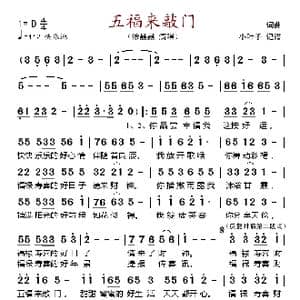 五福来敲门_歌谱投稿