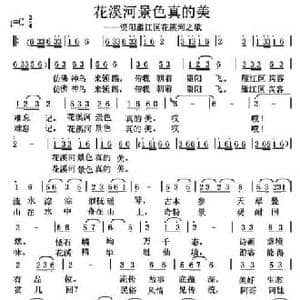 花溪河景色真的美_民歌简谱_词曲:张宏梁 张宏梁