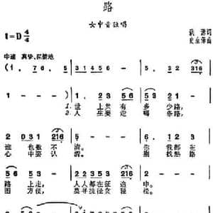 路_民歌简谱_词曲:洪源 史生保