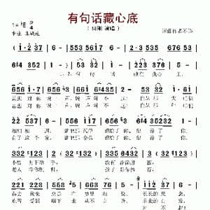 有句话藏心底_歌谱投稿