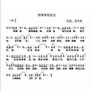 醉美香格里拉_歌曲简谱_词曲:周永财 周永财