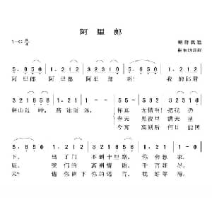 阿里郎 朝鲜 _外国歌谱_词曲: 朝鲜民歌 崔东均译配