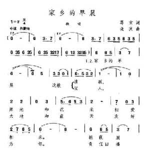 家乡的早晨_民歌简谱_词曲:葛玄 晓其