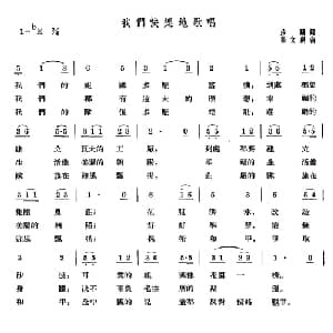 我们快乐地歌唱_儿歌乐谱_词曲:沙鸥 张文纲