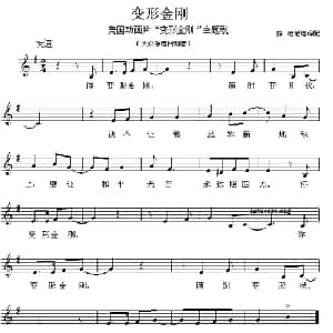 变形金刚 美国 _外国歌谱_词曲: 薛范 译配