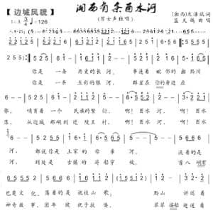 75. 边城风貌 湘西有条酉水河_歌曲简谱_词曲:龙泽瑞 湘西 蓝天鸽