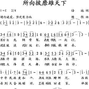 所向披靡雄天下_歌曲简谱_词曲:培地 绿歌