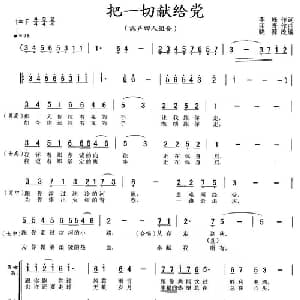 把一切献给党_合唱歌谱_词曲:李峰 印青