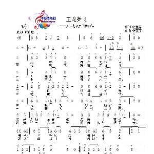 玉龙腾飞_歌谱投稿_词曲:张宝春 张宝春