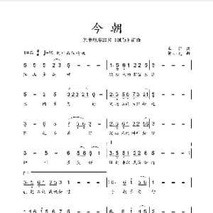 今朝_歌曲简谱_词曲:车行 郭小虎