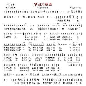梦回大草原_歌曲简谱_词曲:都达古拉 都达古拉