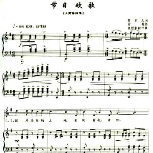 节日欢歌_美声唱法乐谱_词曲:贺东久 印青