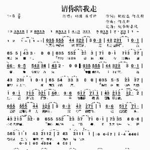 请你陪我走_歌谱投稿_词曲:赖殷盛 何波斯 何波斯