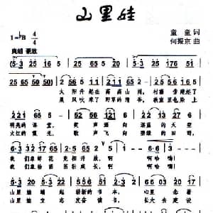 山里娃_儿歌乐谱_词曲:童童 何振京