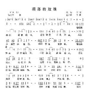 凋落的玫瑰_歌谱投稿_词曲:风语 刘星红 金琳琳