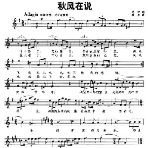 秋风在说_美声唱法乐谱_词曲:楚伊 顾辰