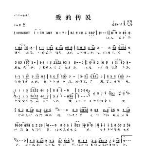 爱的传说_歌曲简谱_词曲:古格 古格