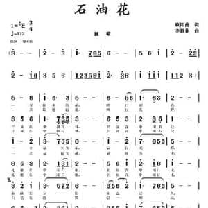 石油花_民歌简谱_词曲:欧阳蓓 李馥林