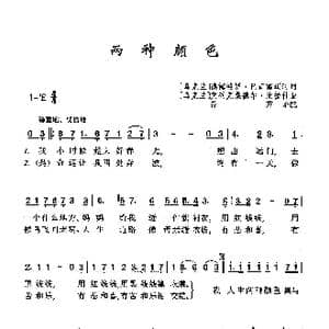 两种颜色_歌曲简谱_词曲: 乌克兰 德梅特罗 巴甫雷琪珂 乌克兰 奥列克桑德尔 比拉什