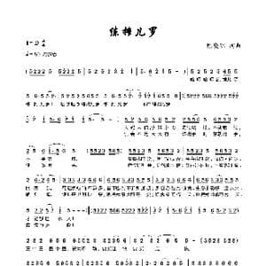 练摊儿罗_歌曲简谱_词曲:陈晓明 陈晓明