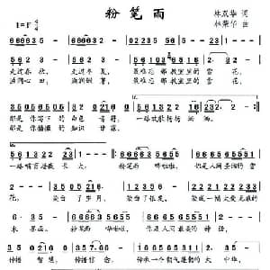 粉笔雨_儿歌乐谱_词曲:林双华 林荣华
