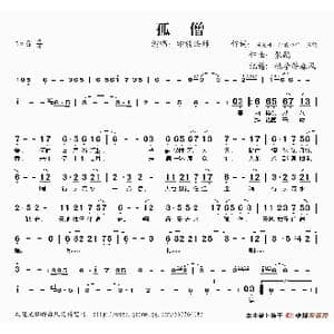 孤僧_歌谱投稿_词曲:苏曼殊等 张鹤